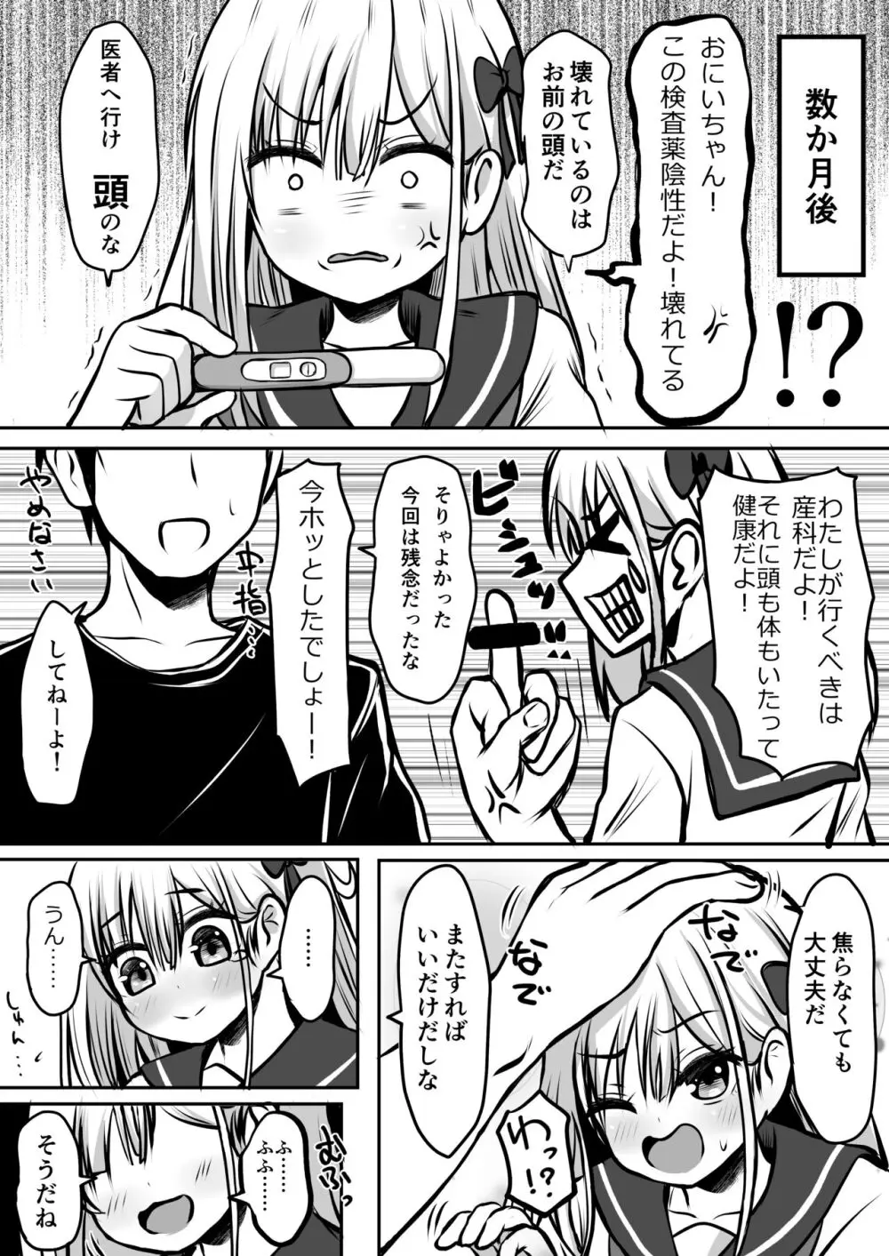 ご近所家族計画 私と隣の家のおにいちゃん - page50