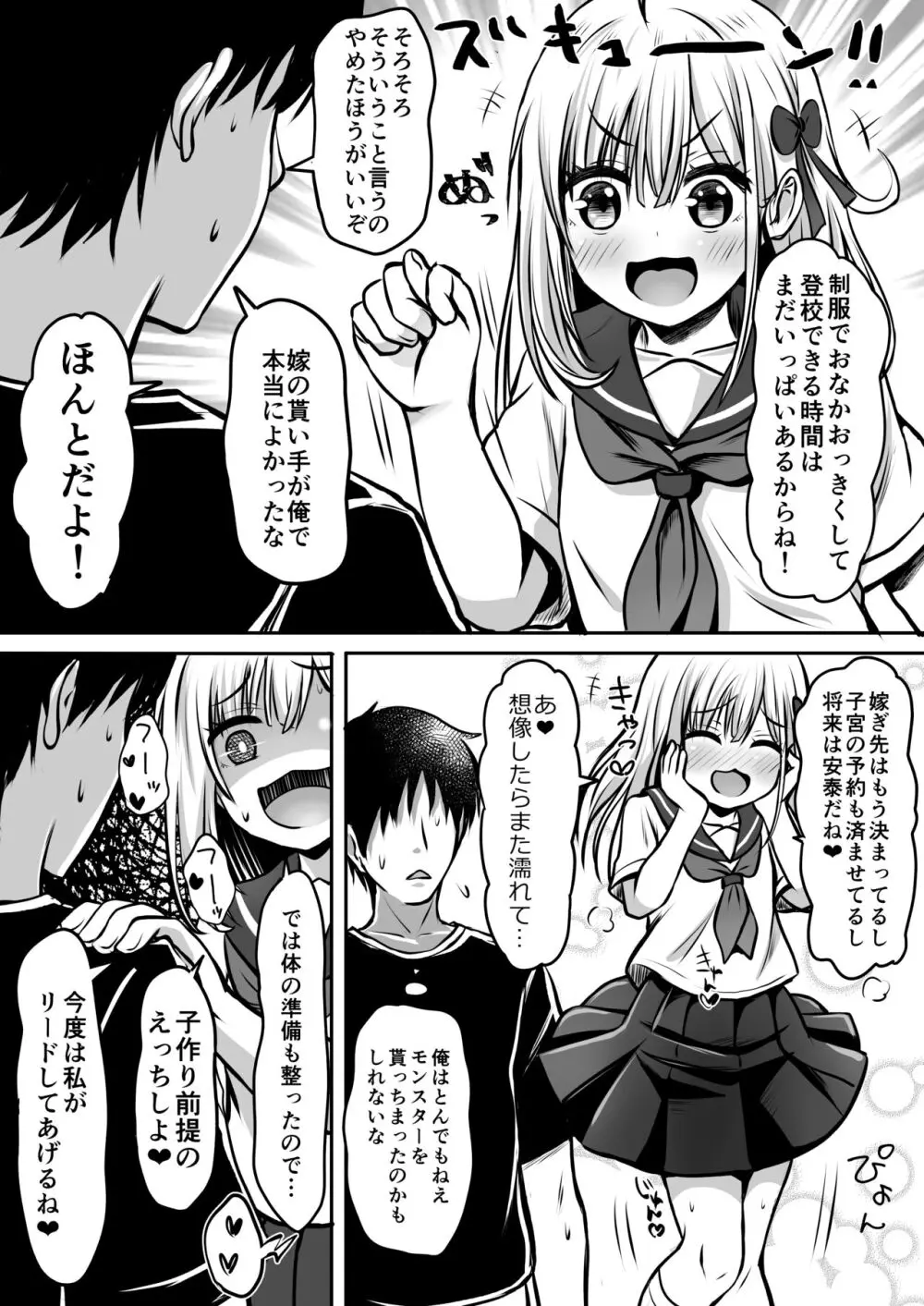 ご近所家族計画 私と隣の家のおにいちゃん - page51