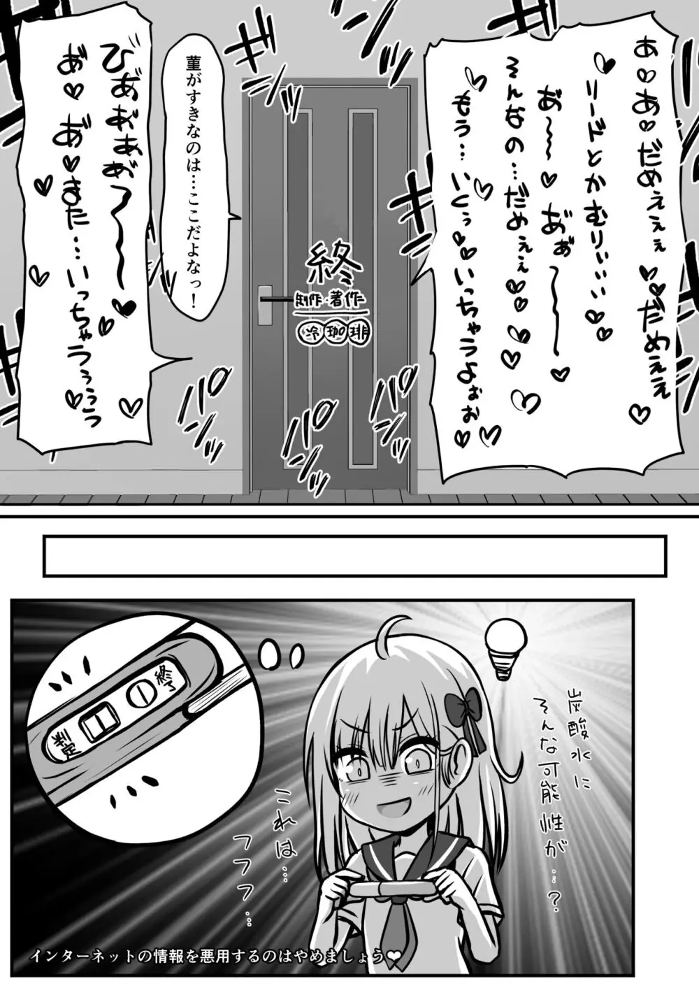 ご近所家族計画 私と隣の家のおにいちゃん - page52