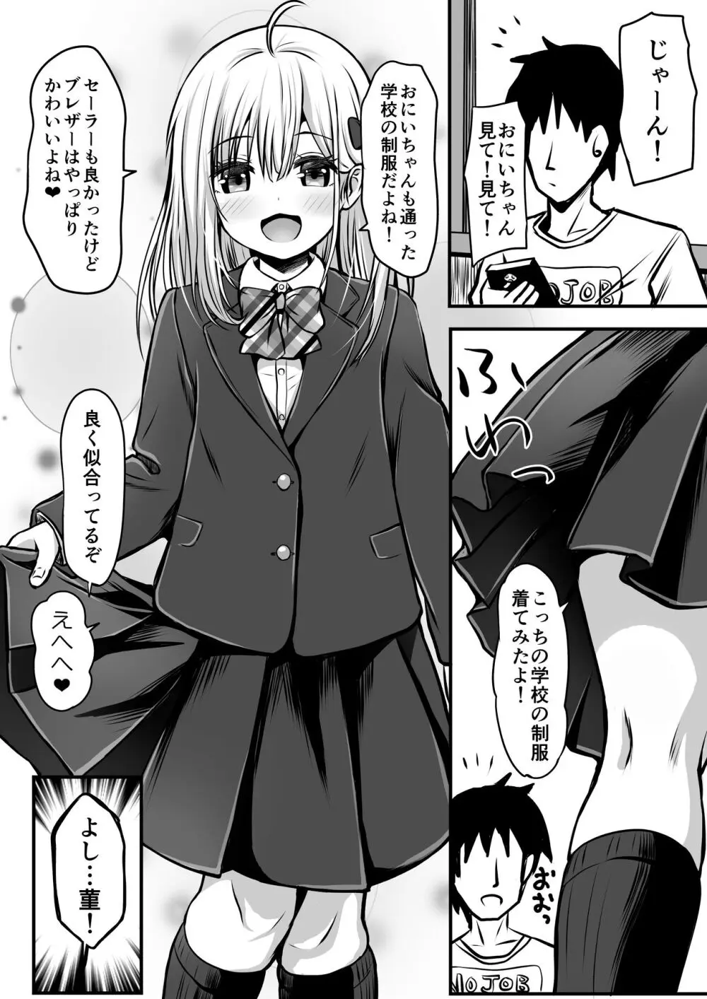 ご近所家族計画 私と隣の家のおにいちゃん - page54