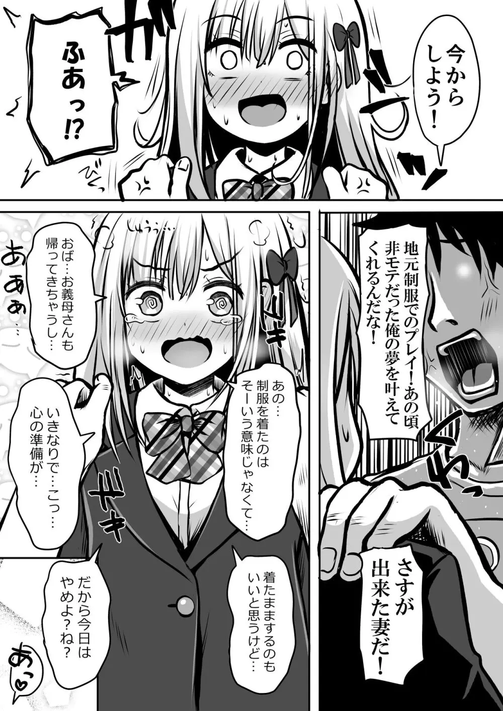 ご近所家族計画 私と隣の家のおにいちゃん - page55