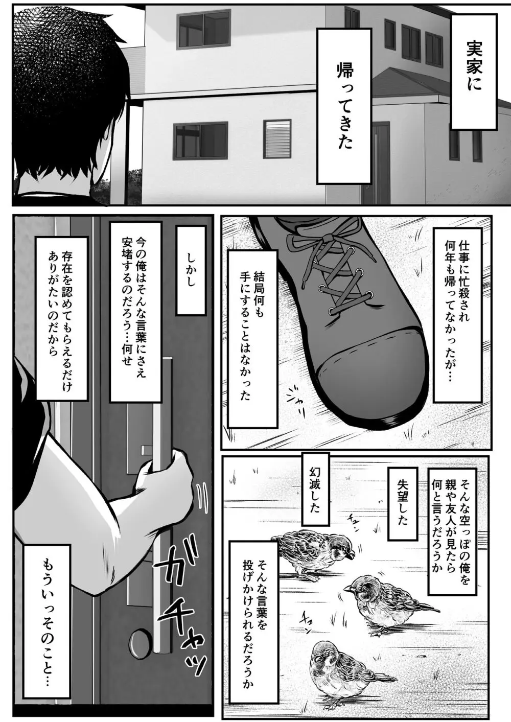 ご近所家族計画 私と隣の家のおにいちゃん - page7