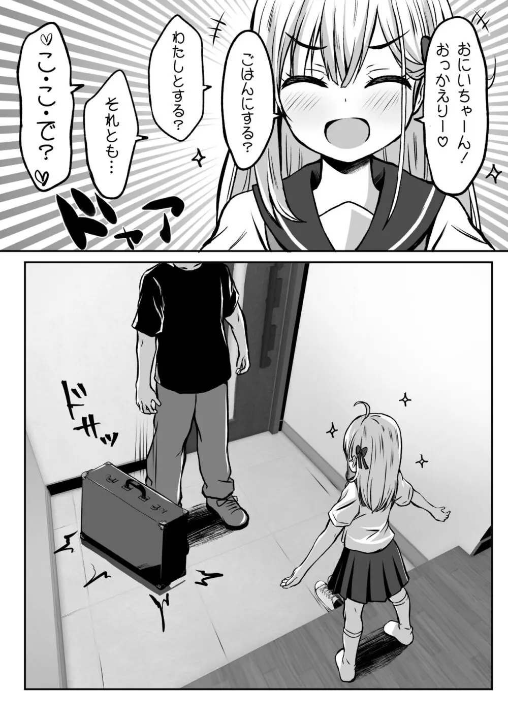 ご近所家族計画 私と隣の家のおにいちゃん - page8