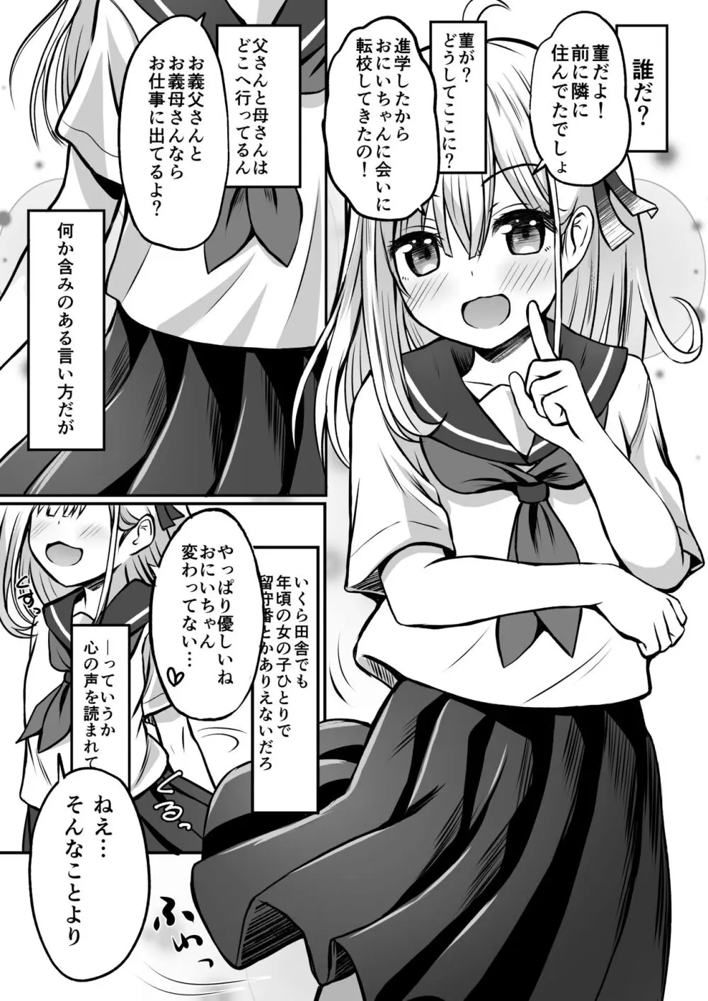 ご近所家族計画 私と隣の家のおにいちゃん - page9