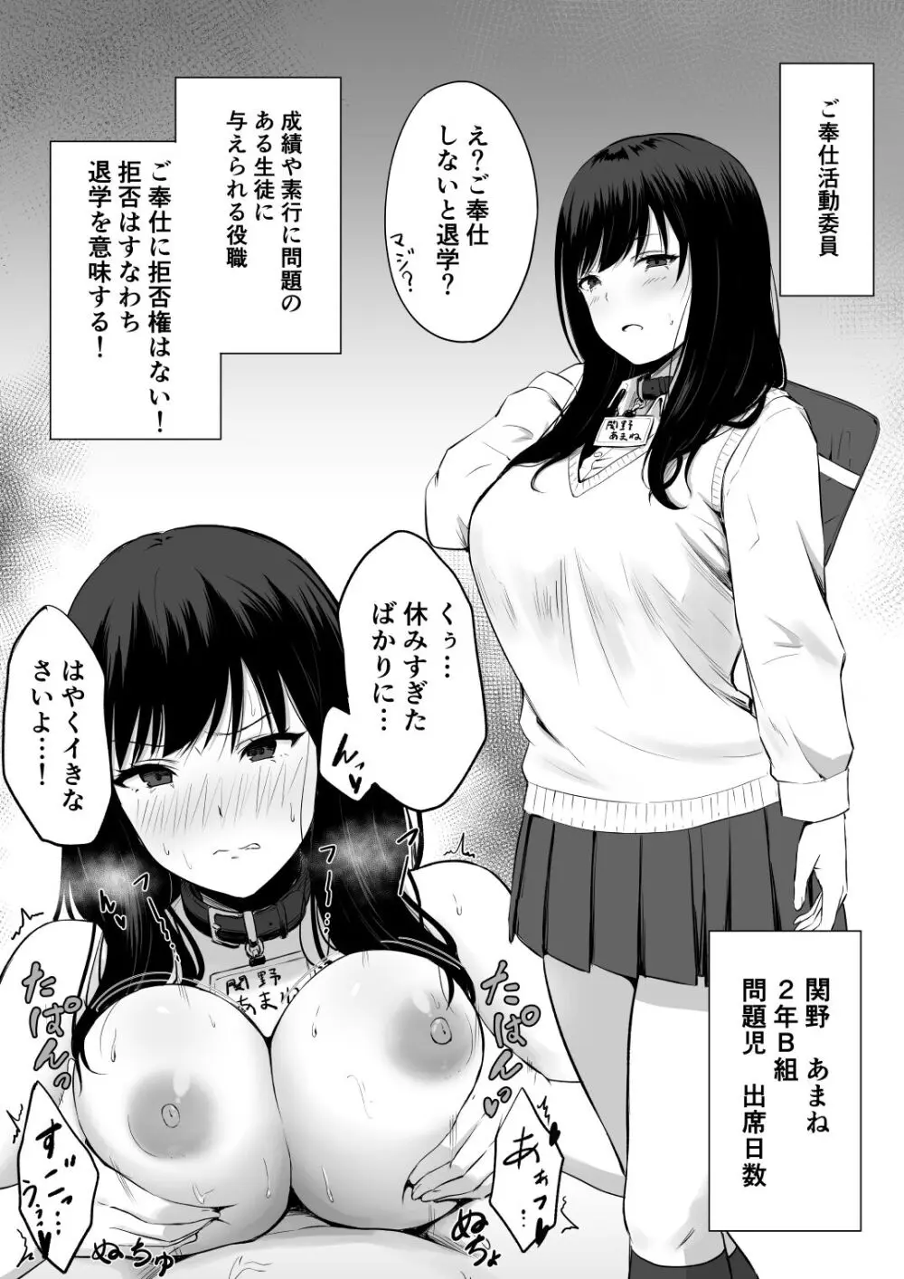 ご奉仕活動委員 関野あまね - page1