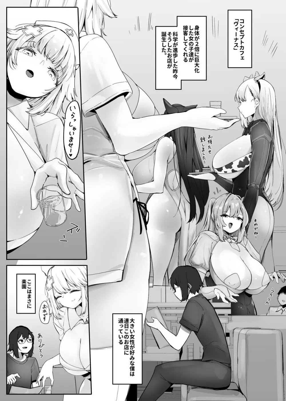 お店の子がみんな大きくて愛が重い・１ - page2