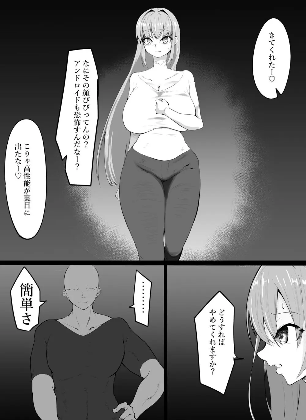 僕のAI彼女が潮吹きまくった上に壊された - page10