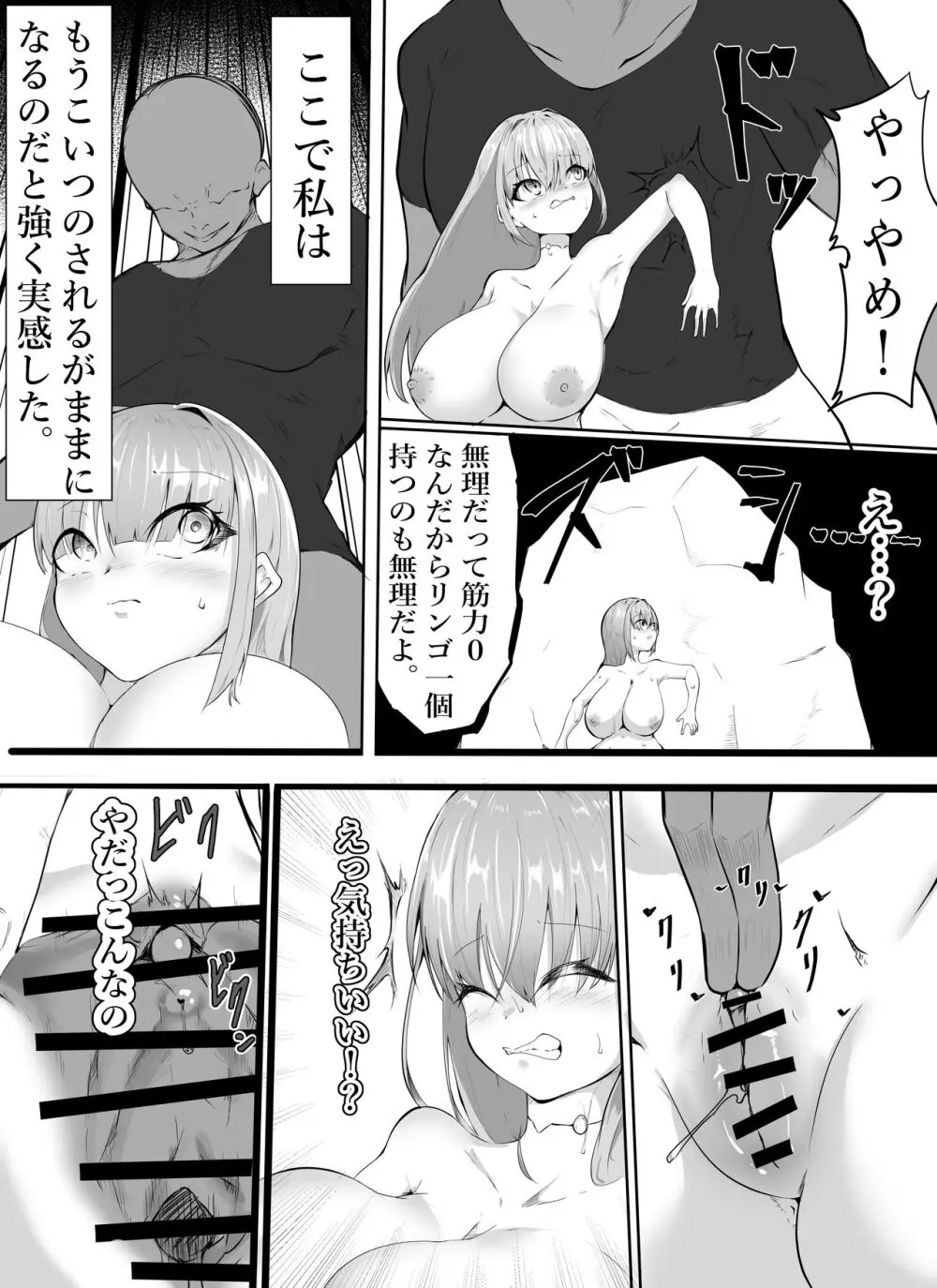 僕のAI彼女が潮吹きまくった上に壊された - page13