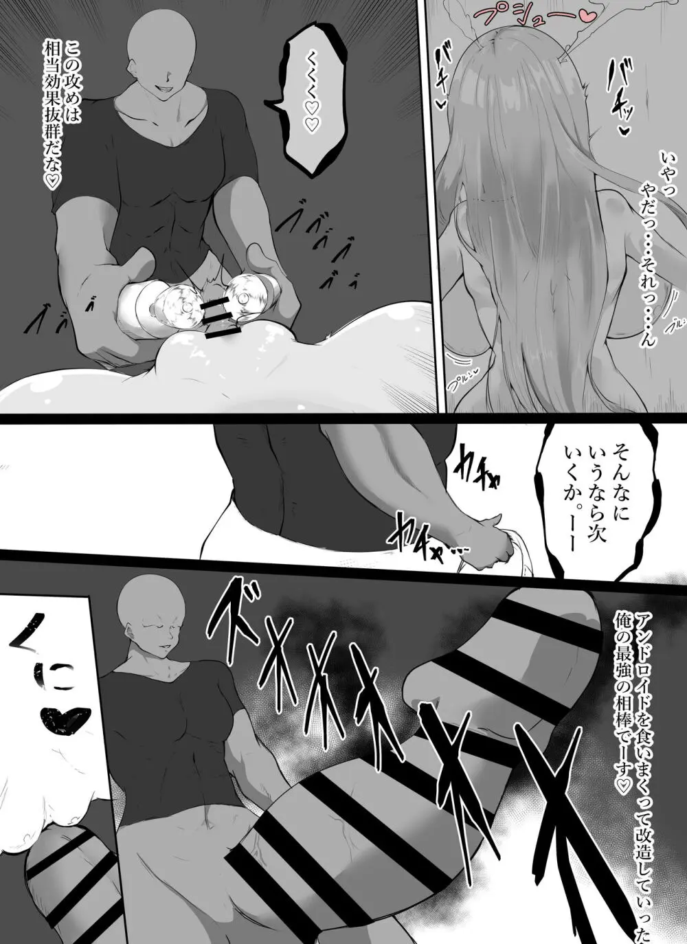 僕のAI彼女が潮吹きまくった上に壊された - page22