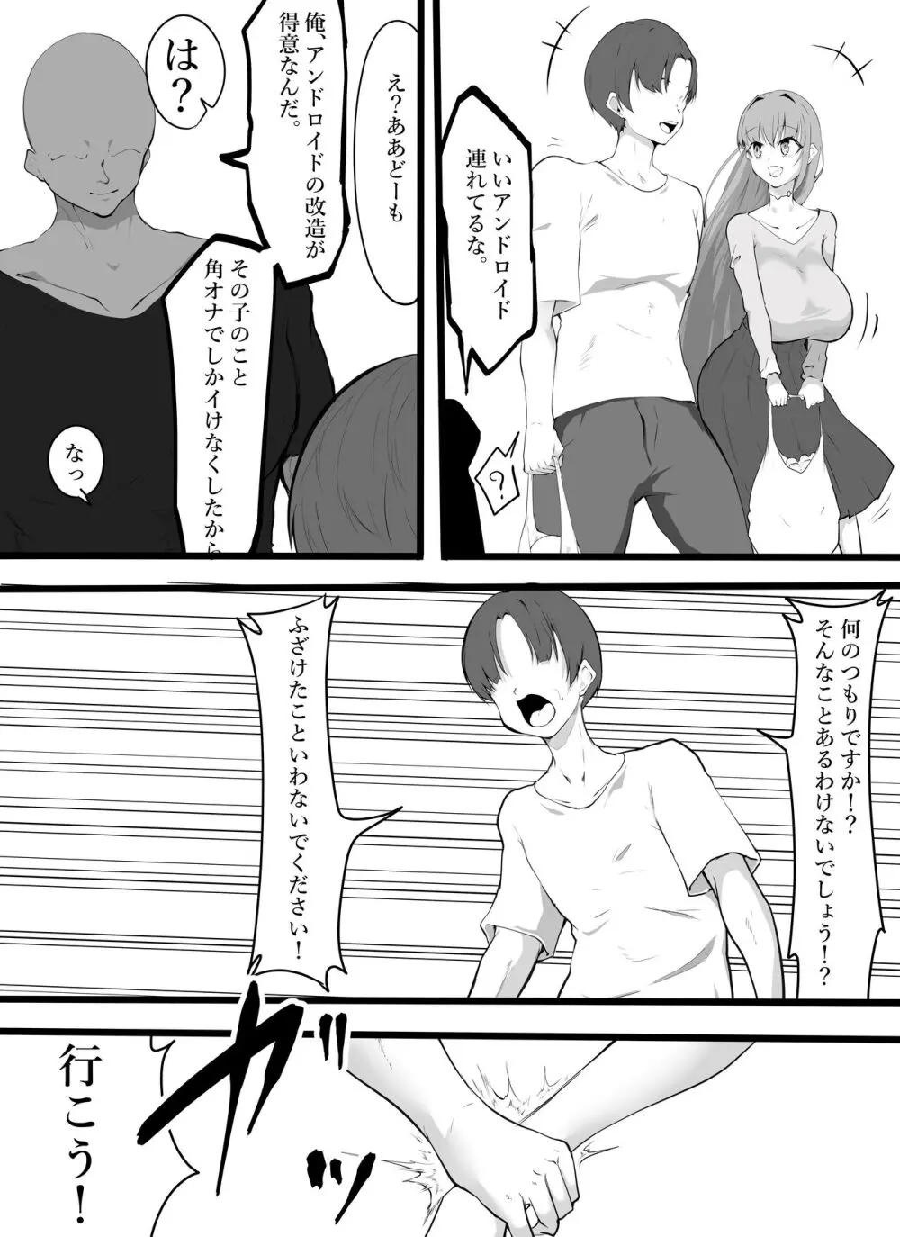 僕のAI彼女が潮吹きまくった上に壊された - page3