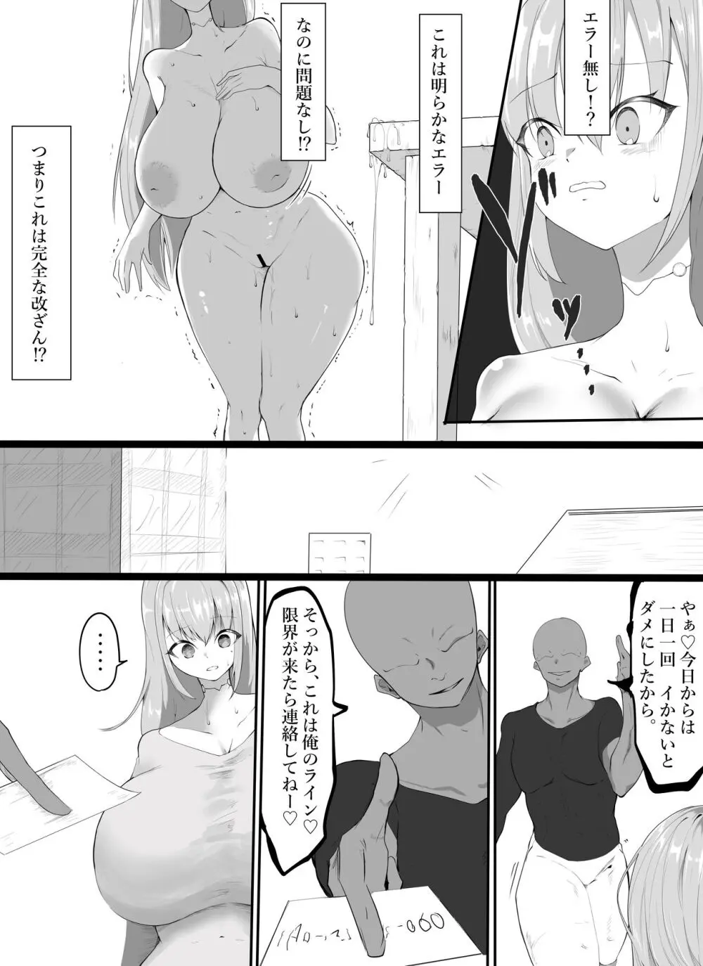 僕のAI彼女が潮吹きまくった上に壊された - page7