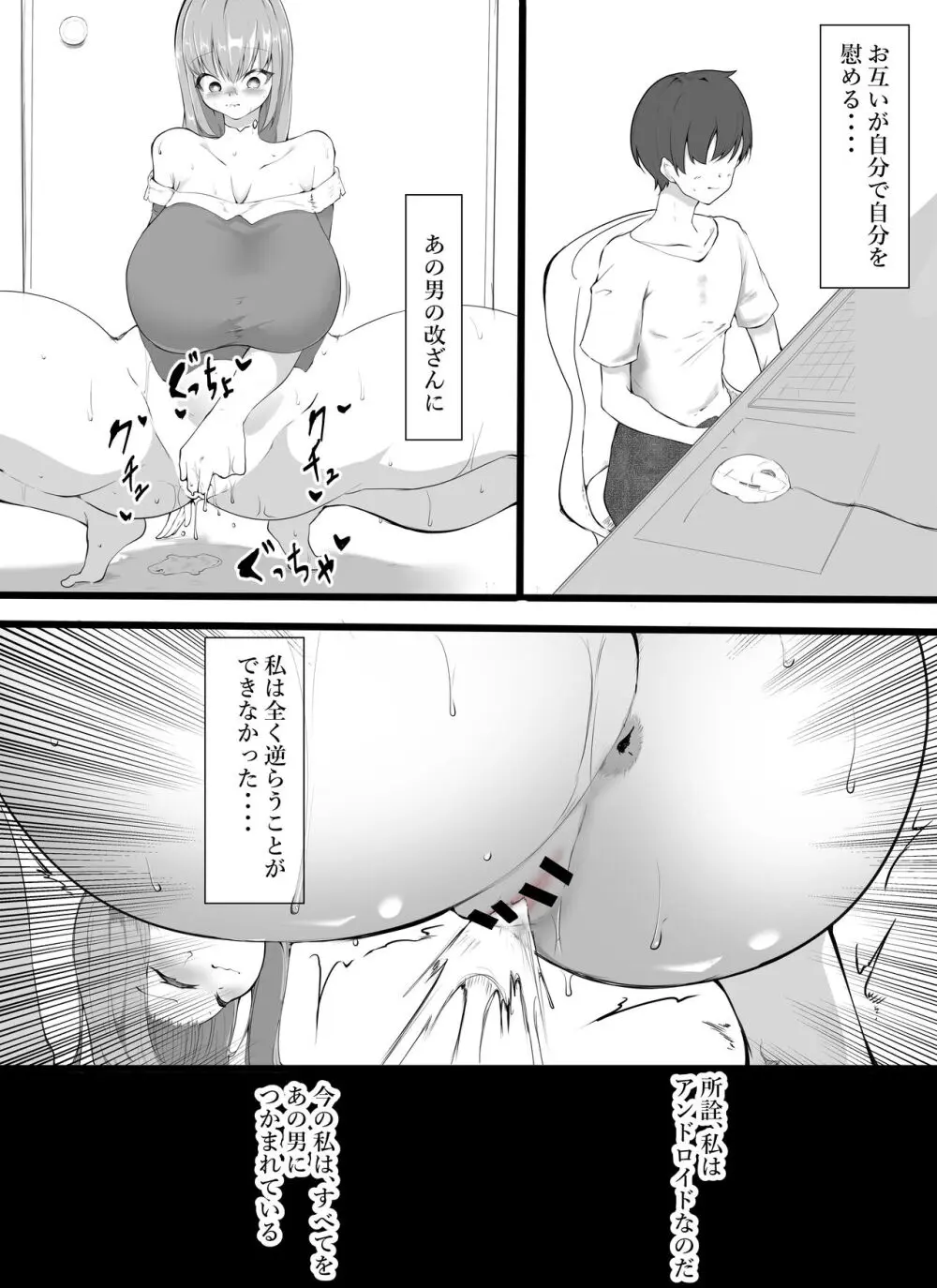 僕のAI彼女が潮吹きまくった上に壊された - page9