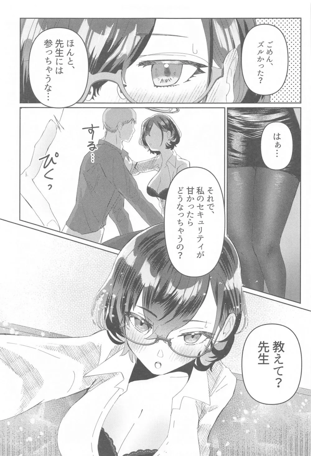 プライベートセキュリティレッスン - page10