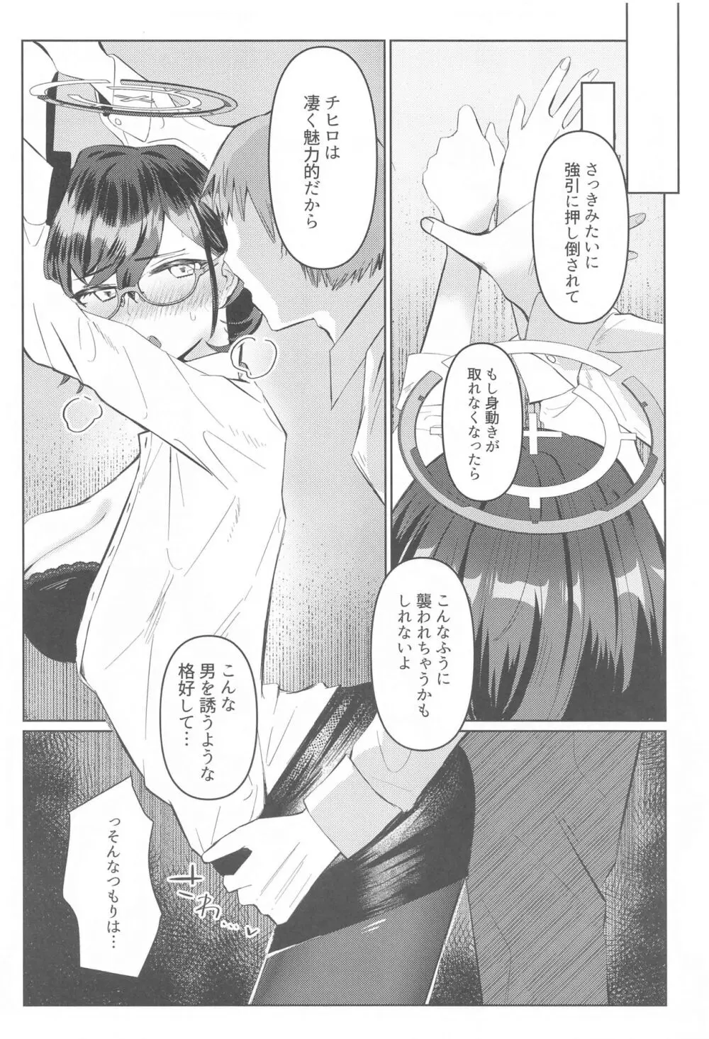 プライベートセキュリティレッスン - page11