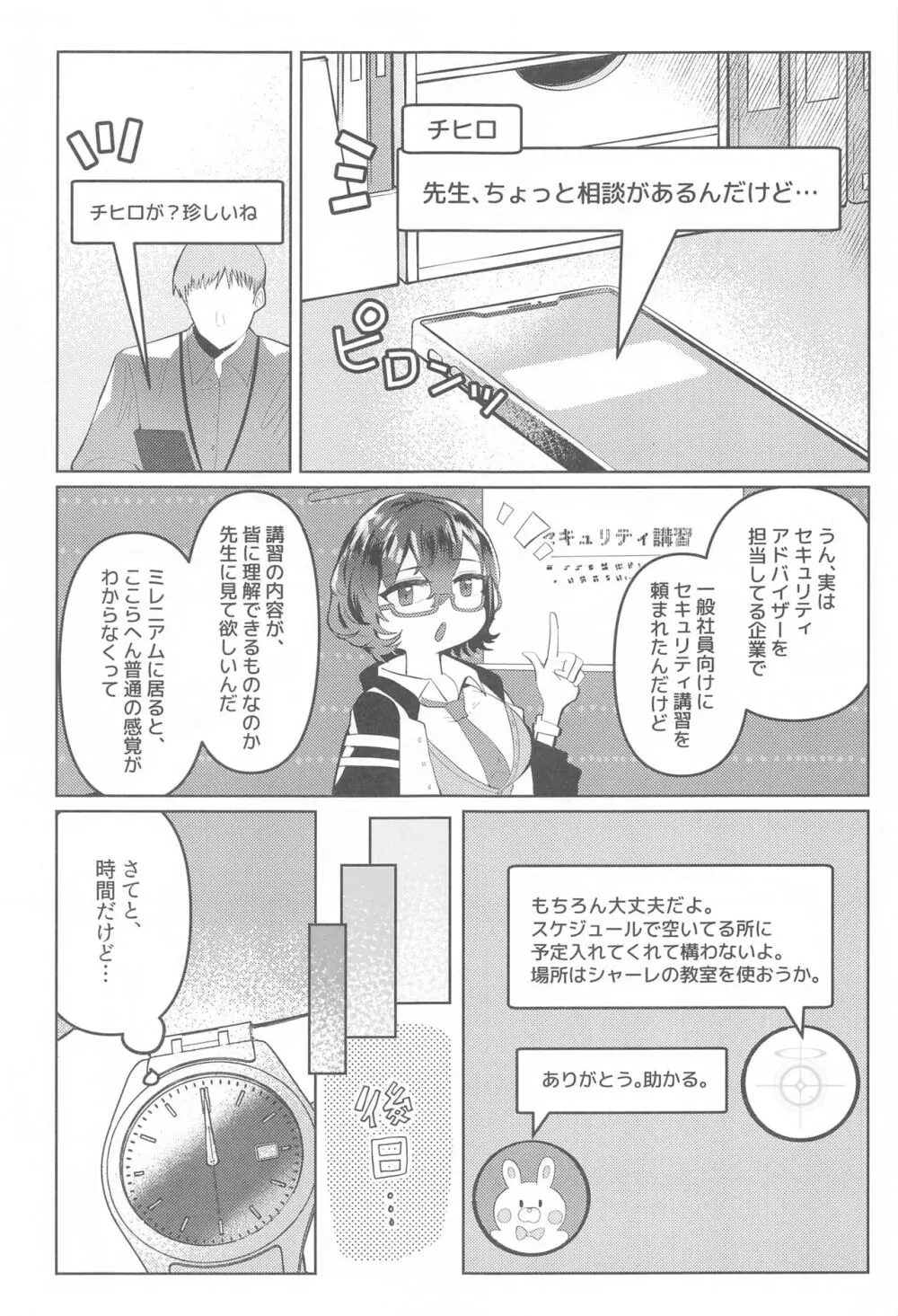 プライベートセキュリティレッスン - page2