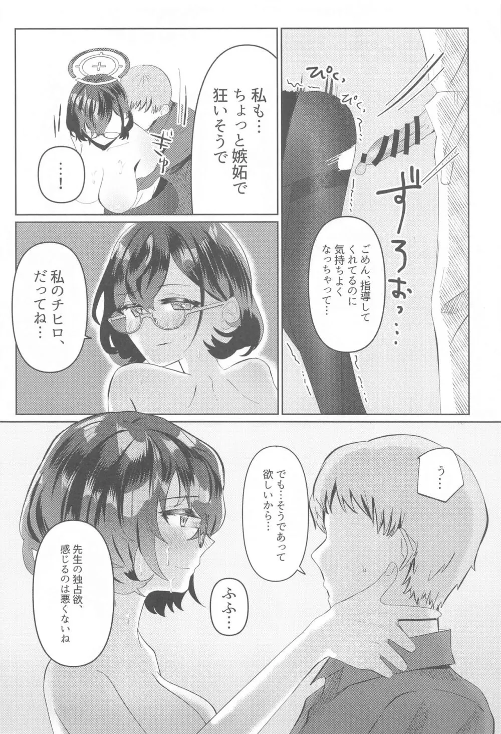 プライベートセキュリティレッスン - page21