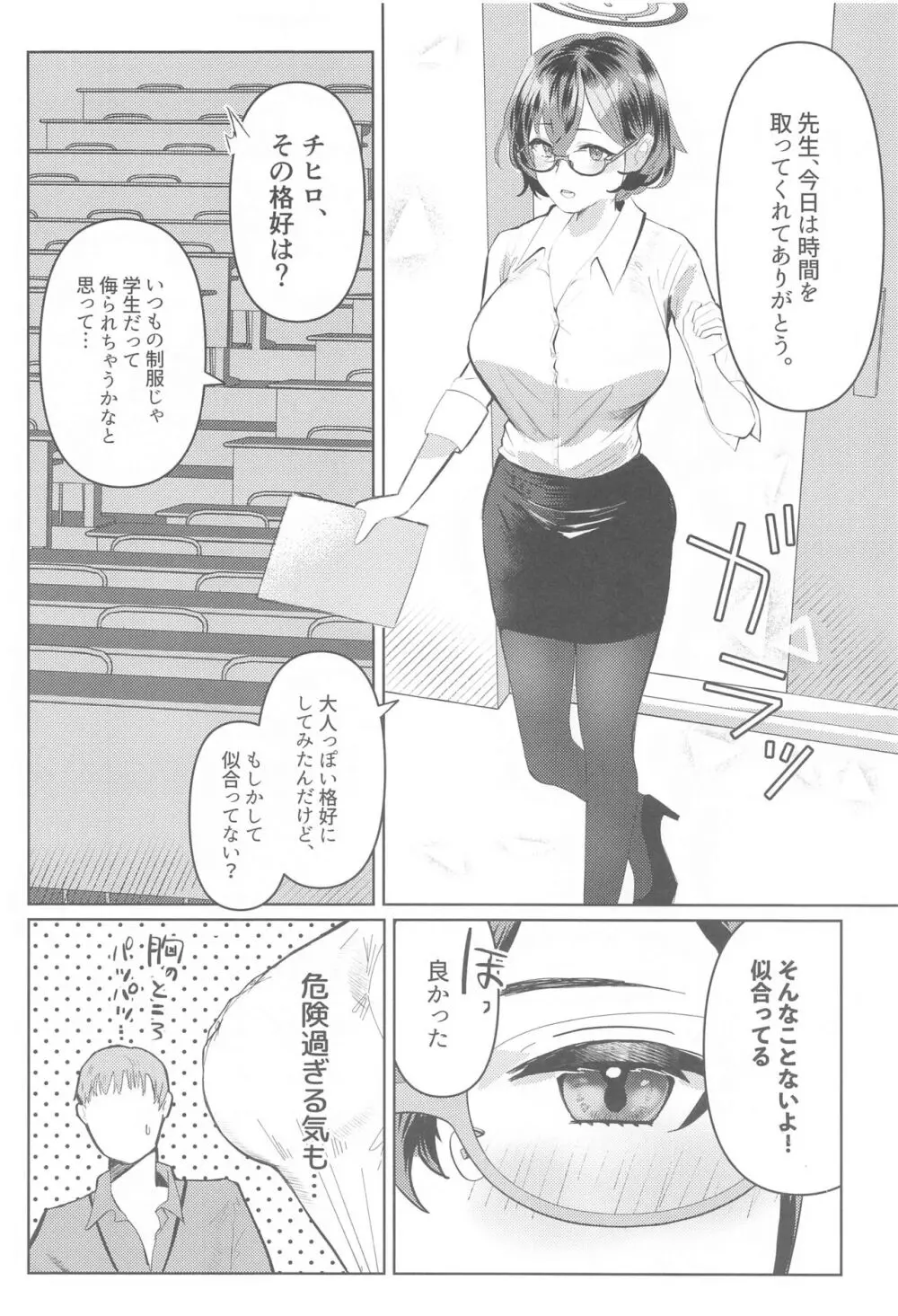 プライベートセキュリティレッスン - page3