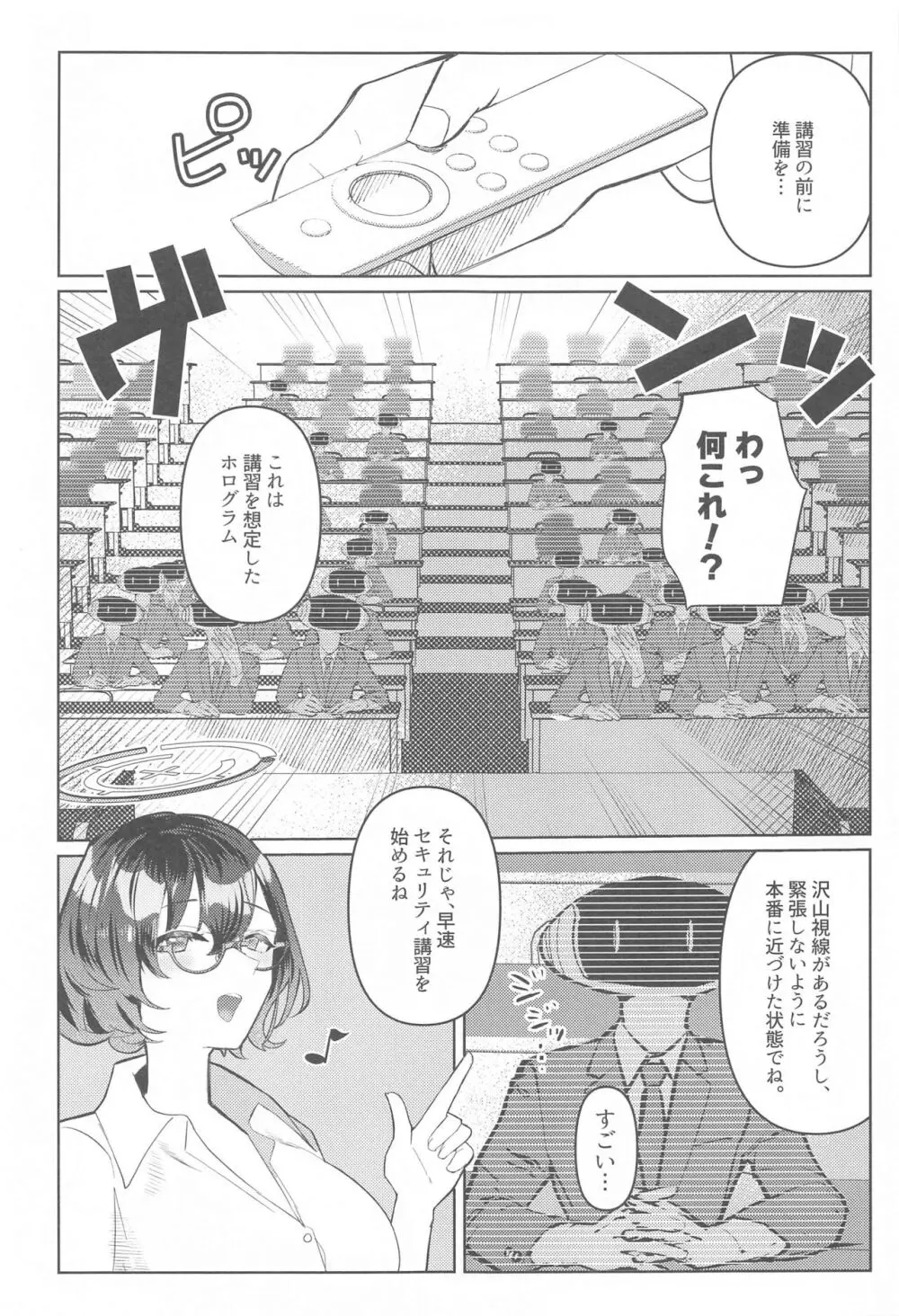 プライベートセキュリティレッスン - page4