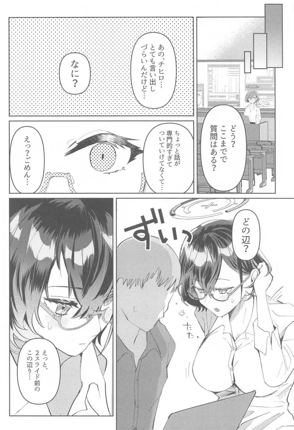 プライベートセキュリティレッスン - page5