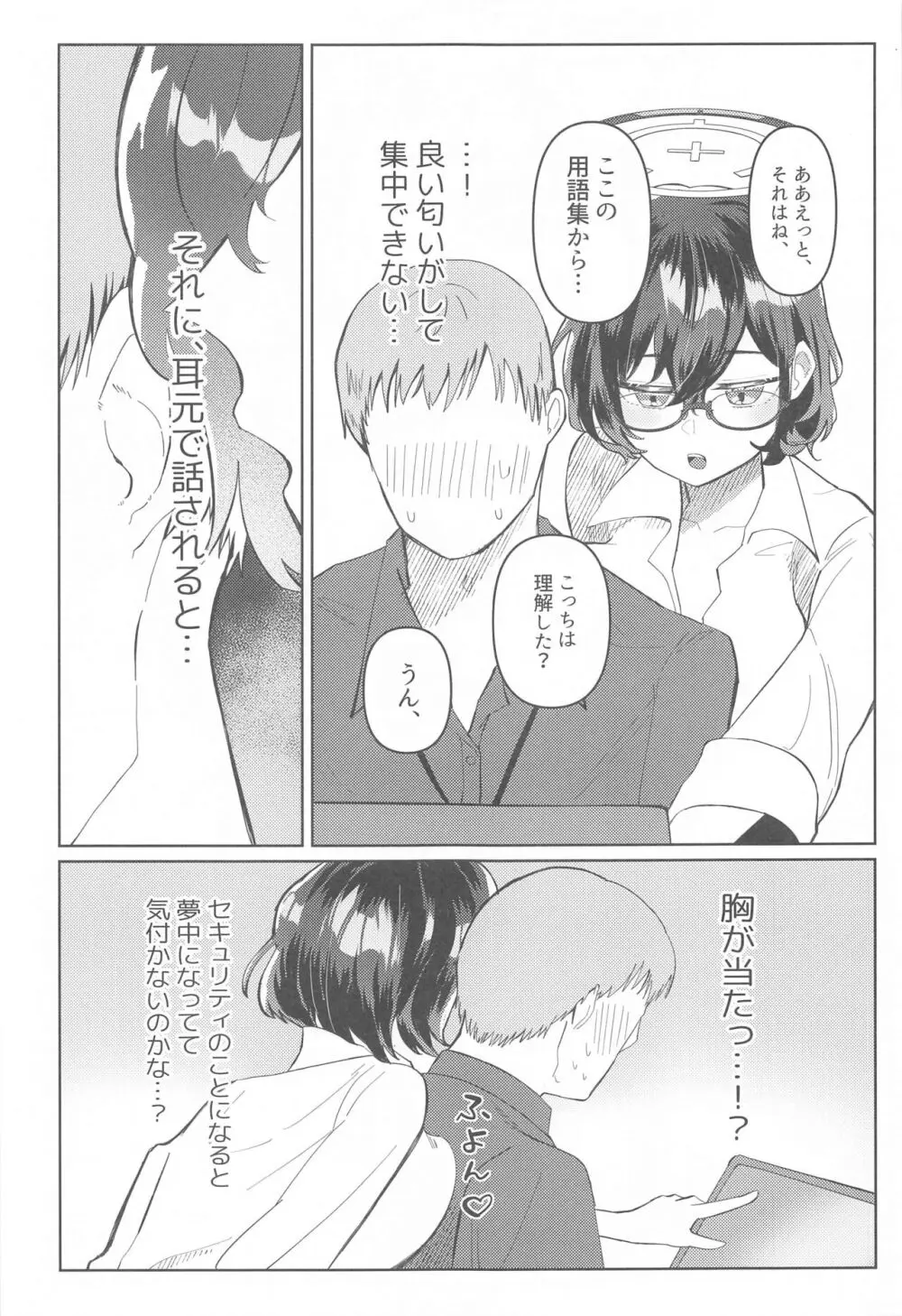 プライベートセキュリティレッスン - page6