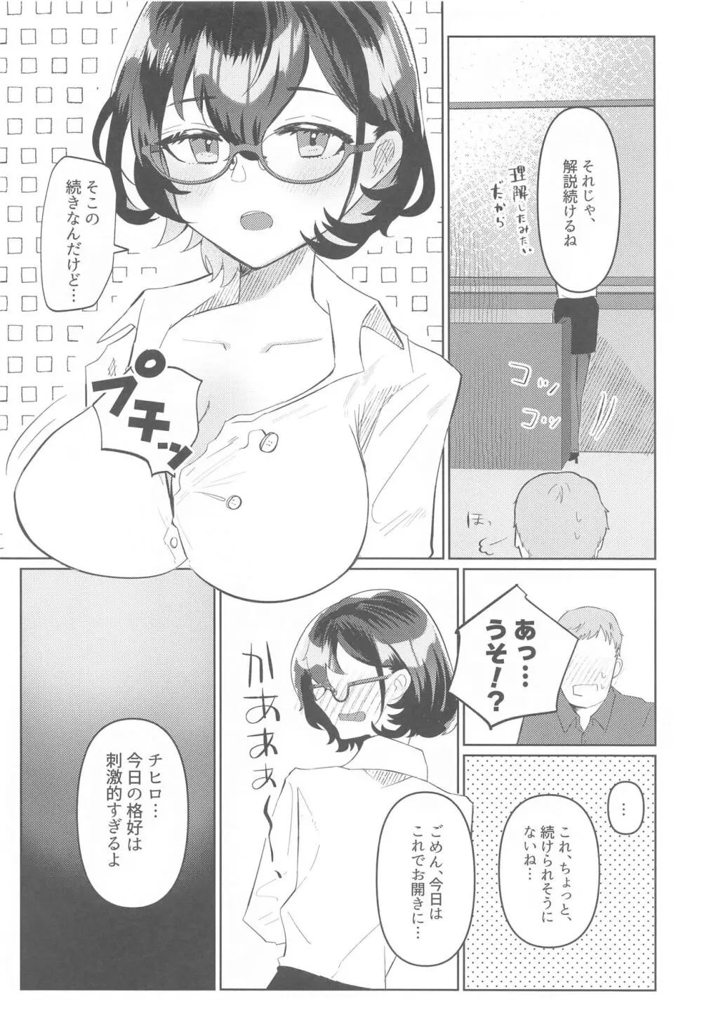 プライベートセキュリティレッスン - page7