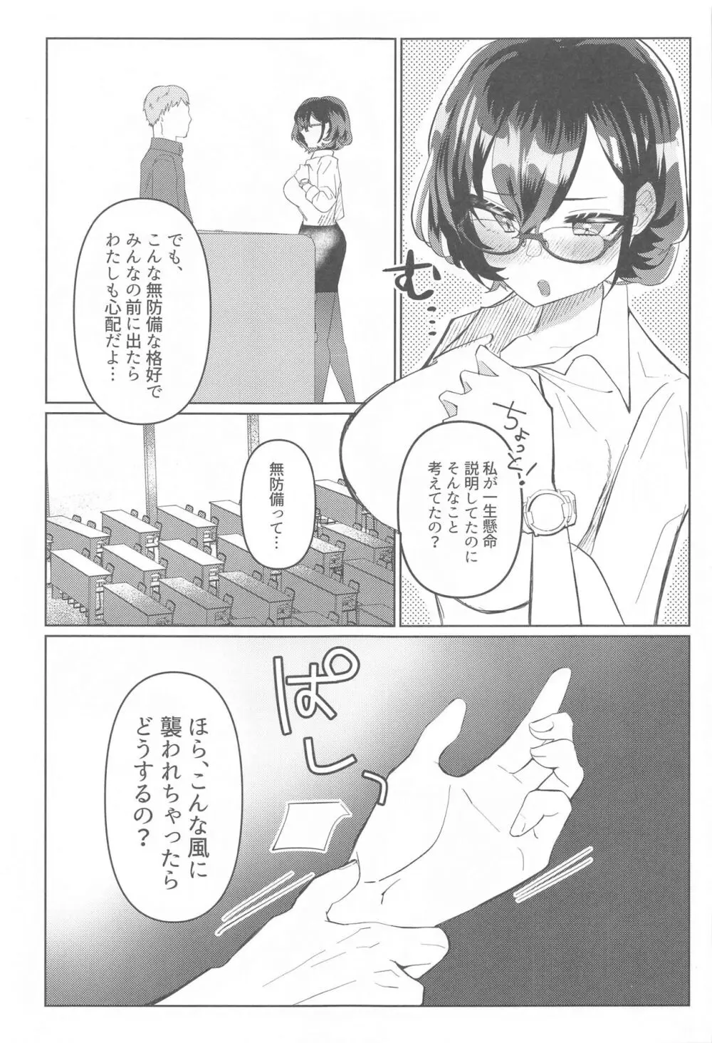 プライベートセキュリティレッスン - page8