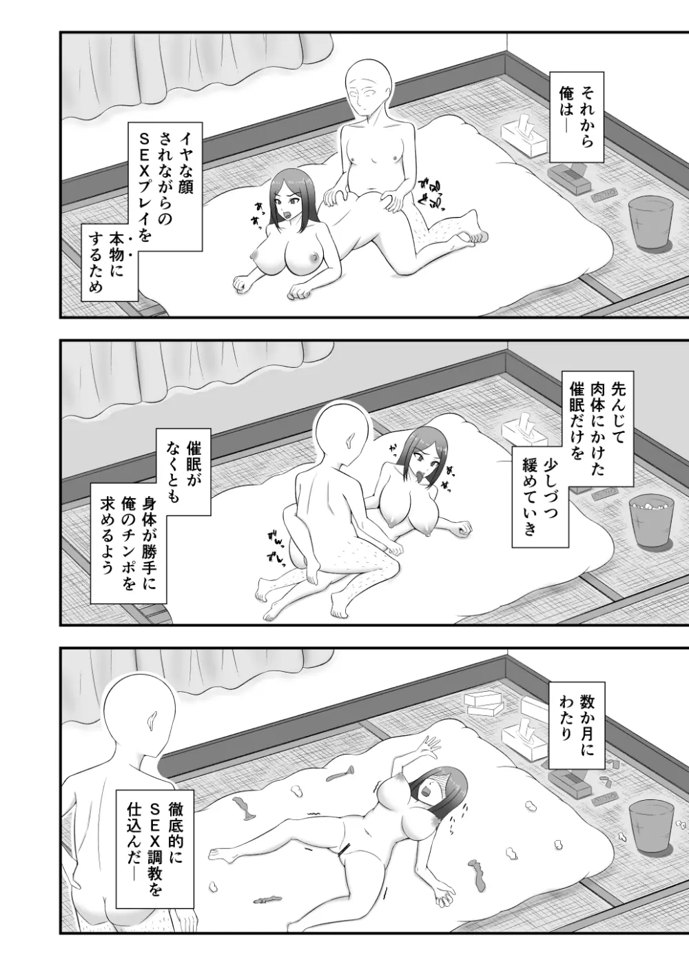 目力JKに催○かけて嫌そうな顔されながらSEX三昧 - page19