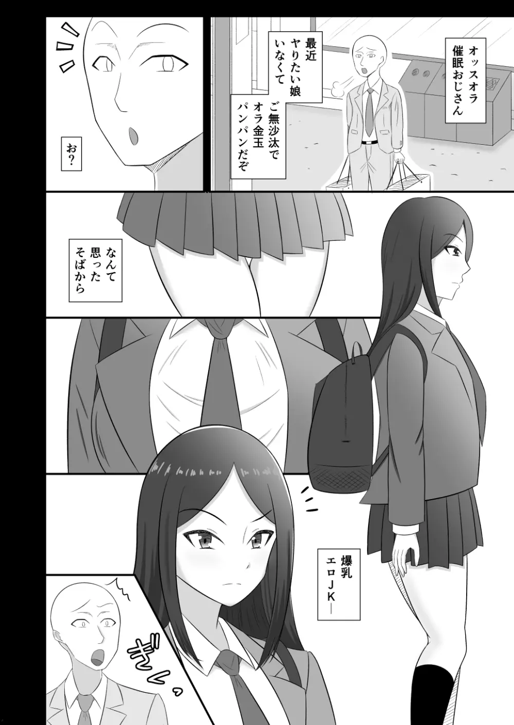 目力JKに催○かけて嫌そうな顔されながらSEX三昧 - page3