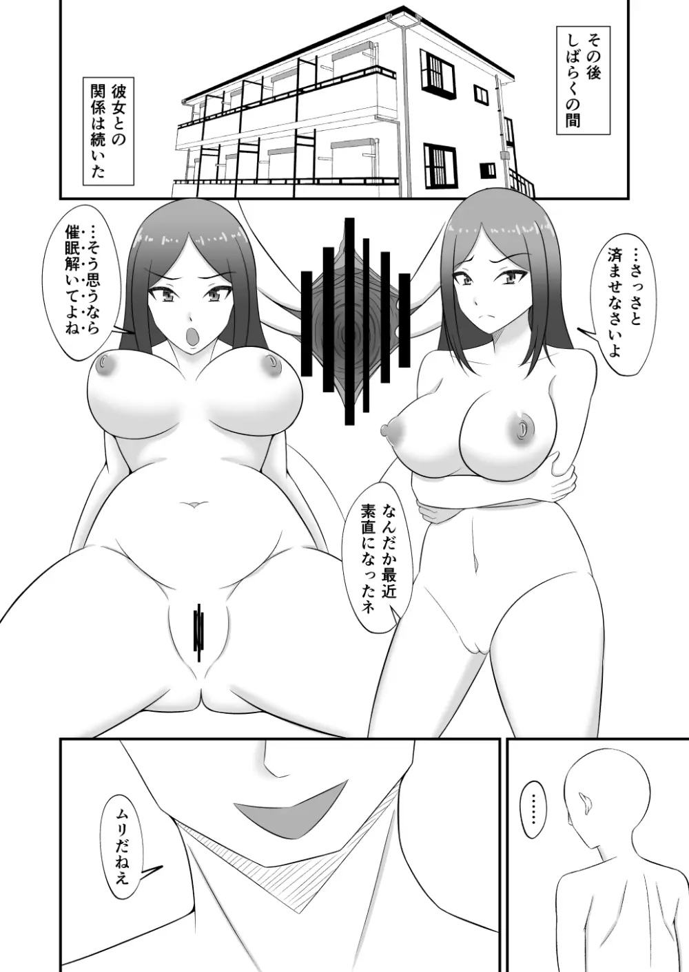 目力JKに催○かけて嫌そうな顔されながらSEX三昧 - page33