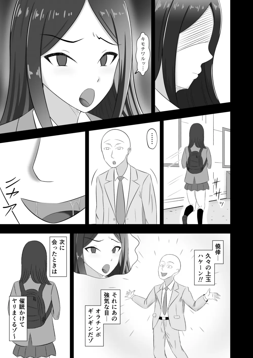 目力JKに催○かけて嫌そうな顔されながらSEX三昧 - page4