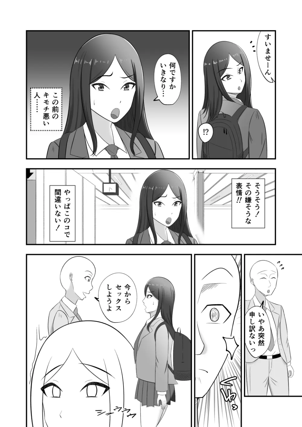 目力JKに催○かけて嫌そうな顔されながらSEX三昧 - page5