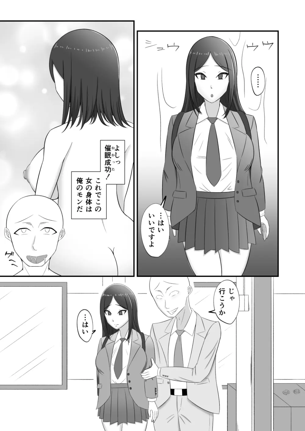 目力JKに催○かけて嫌そうな顔されながらSEX三昧 - page6