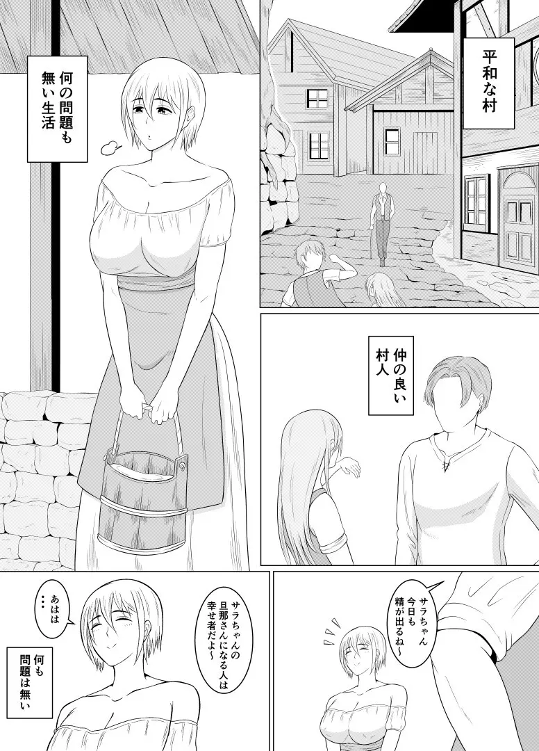 ゴブリンとSEXする人々 - page3