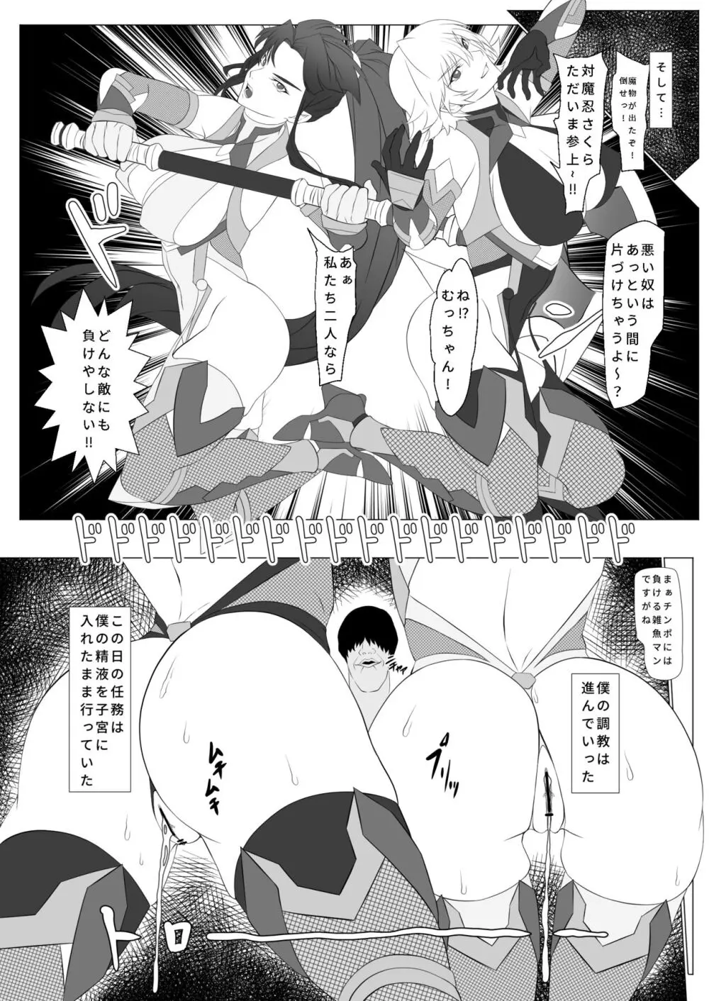 気持ち良すぎる対魔忍の穴 ぷらす - page15