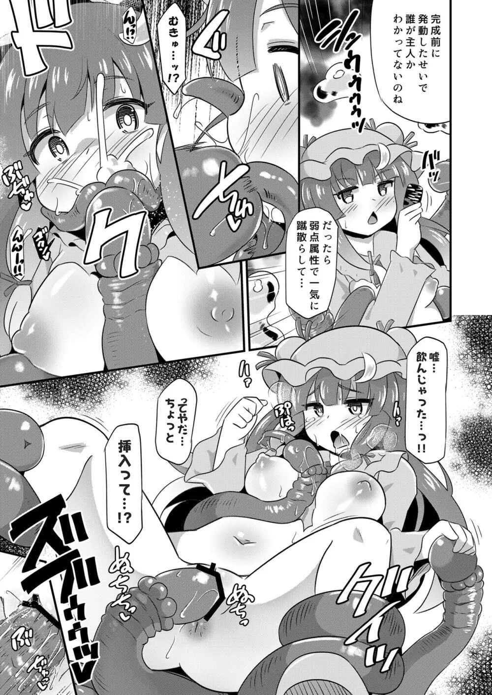 パチュリー苗床絶頂 電マ触手で大悶絶 - page6