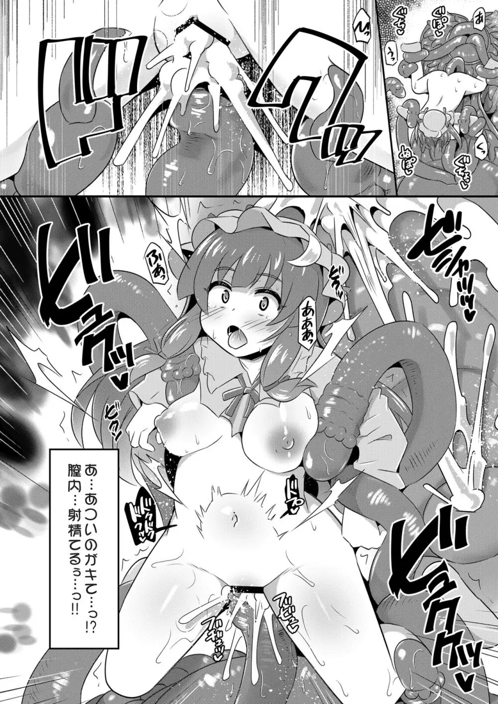 パチュリー苗床絶頂 電マ触手で大悶絶 - page7