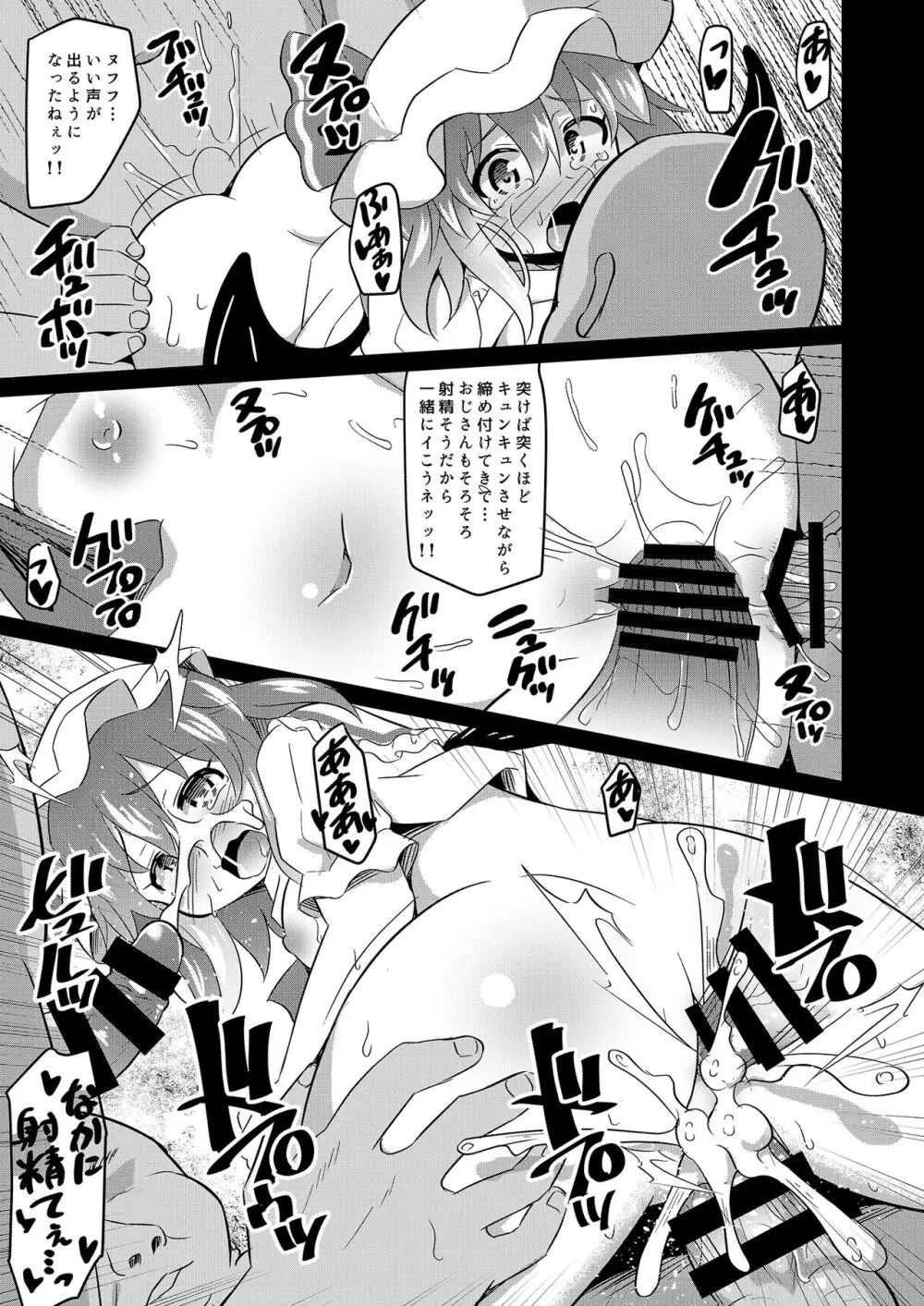 改造アビカでレミフラヤりたい放題 - page12