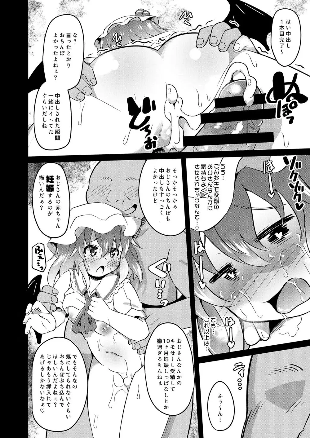 改造アビカでレミフラヤりたい放題 - page13