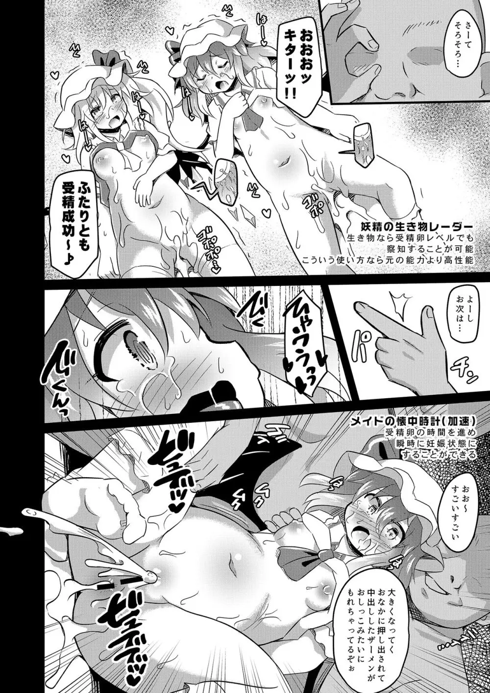 改造アビカでレミフラヤりたい放題 - page20