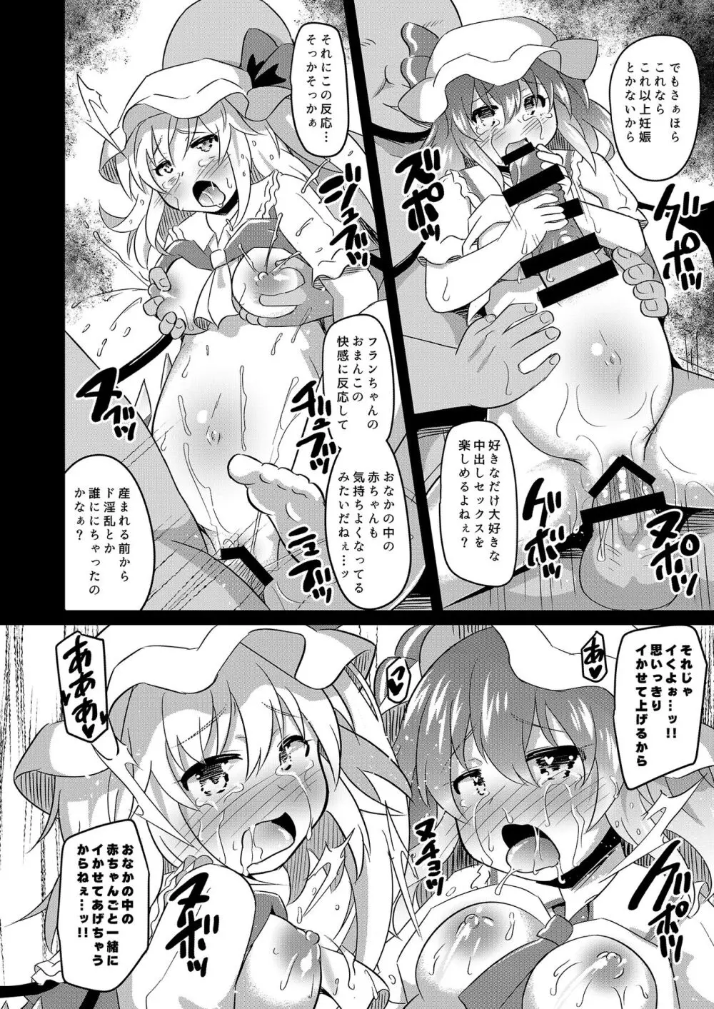 改造アビカでレミフラヤりたい放題 - page22