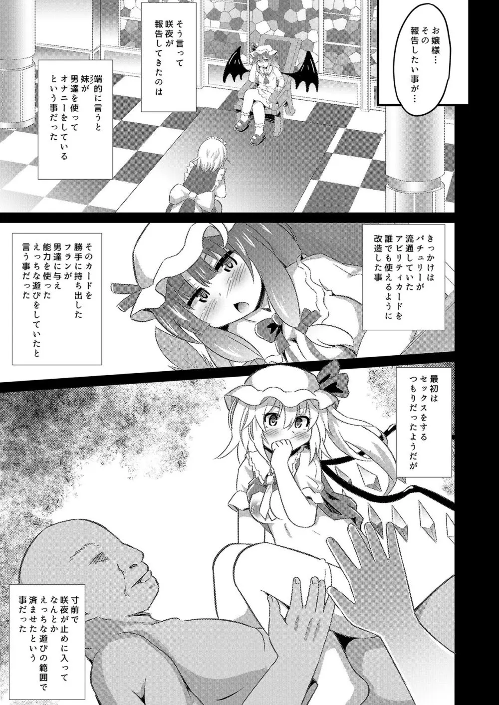 改造アビカでレミフラヤりたい放題 - page4