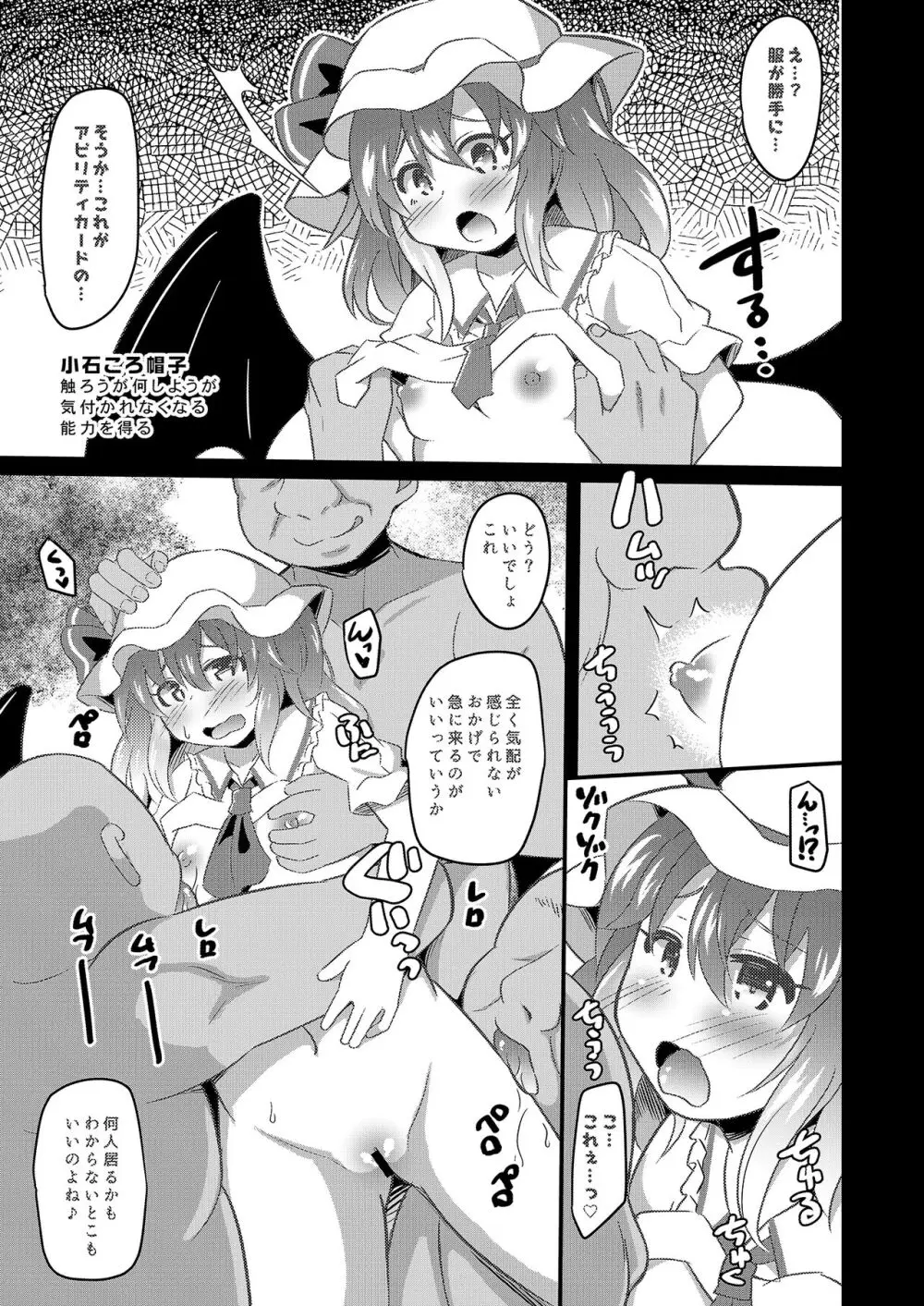 改造アビカでレミフラヤりたい放題 - page6