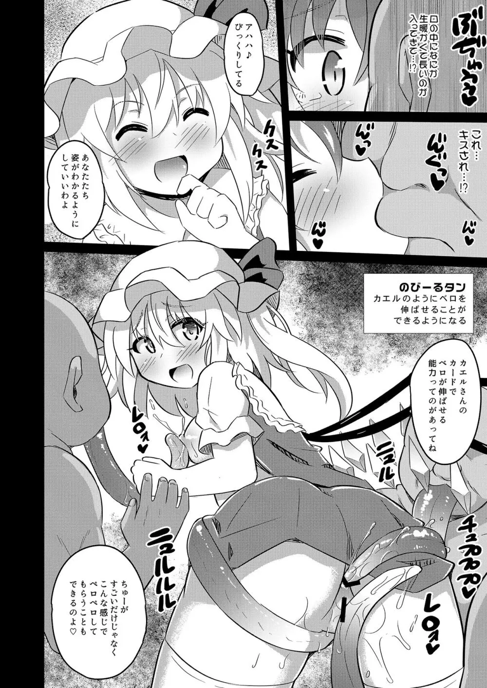 改造アビカでレミフラヤりたい放題 - page7