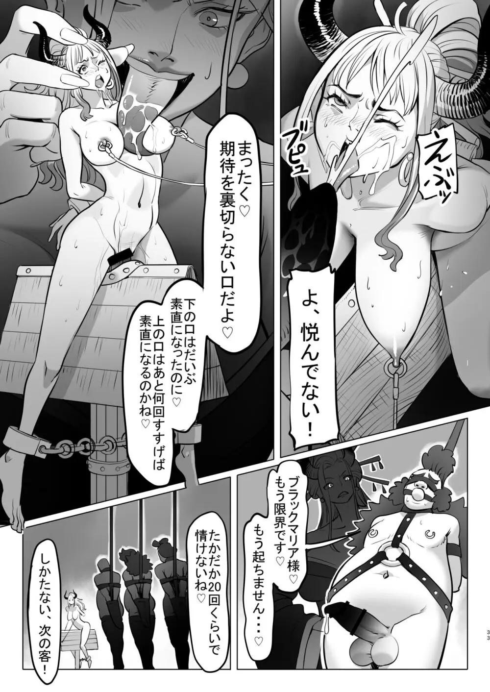 鬼姫さん家の日常 - page33