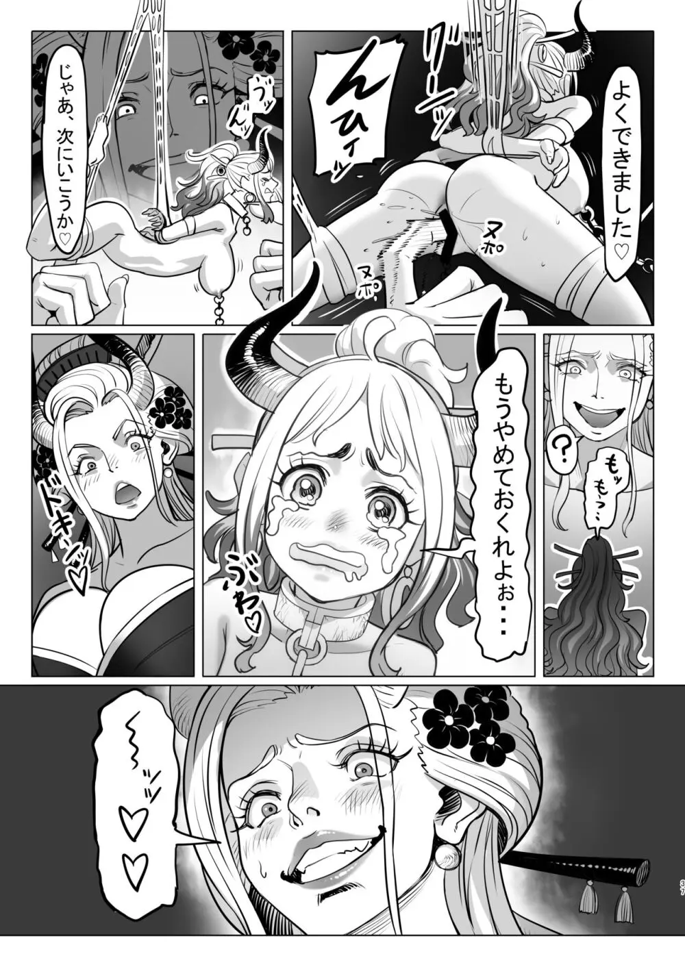 鬼姫さん家の日常 - page37