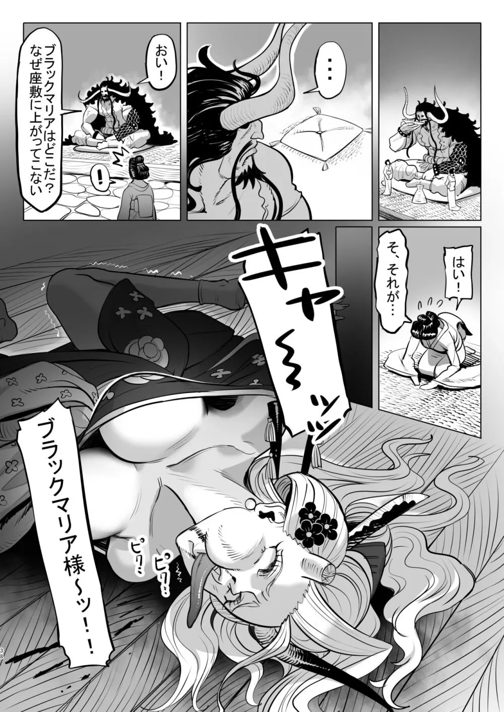 鬼姫さん家の日常 - page38