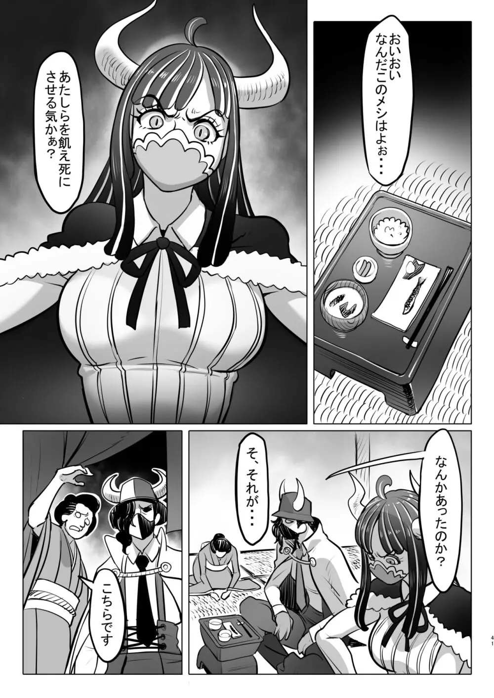 鬼姫さん家の日常 - page41