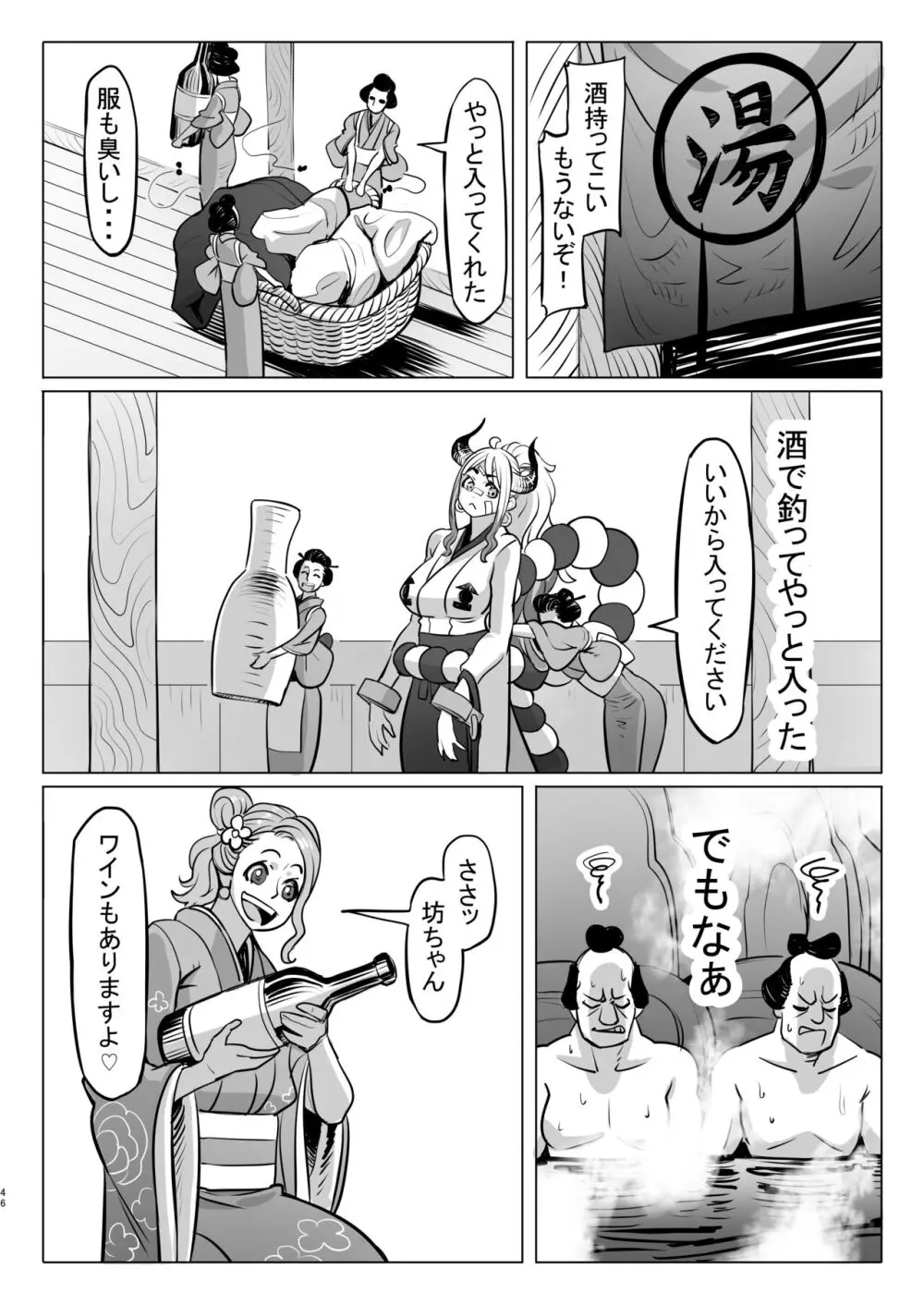 鬼姫さん家の日常 - page46