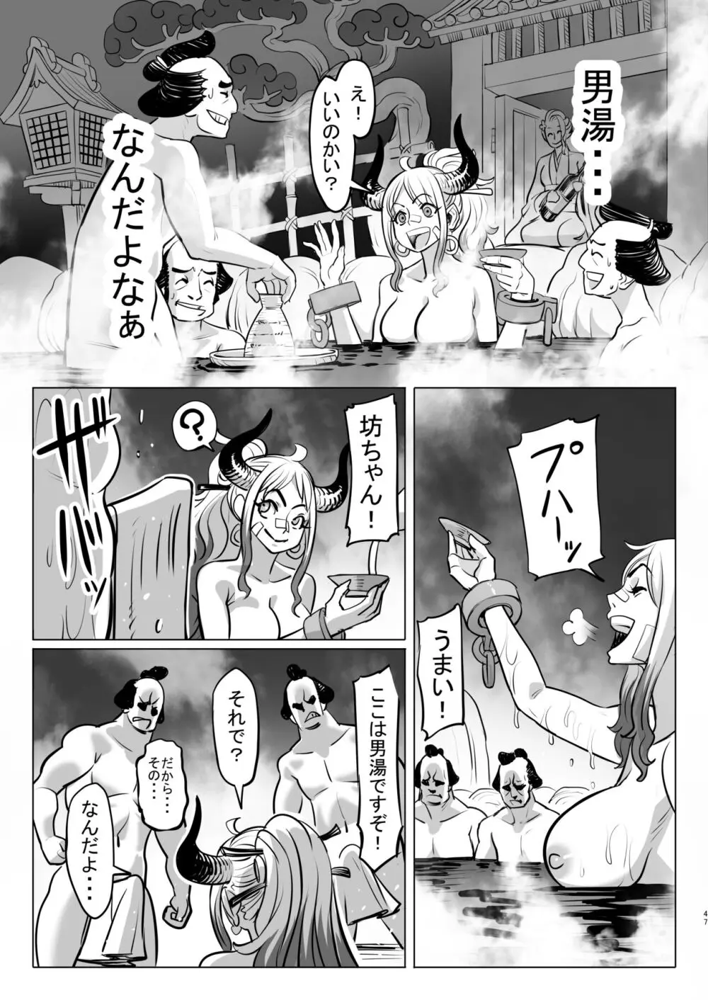 鬼姫さん家の日常 - page47