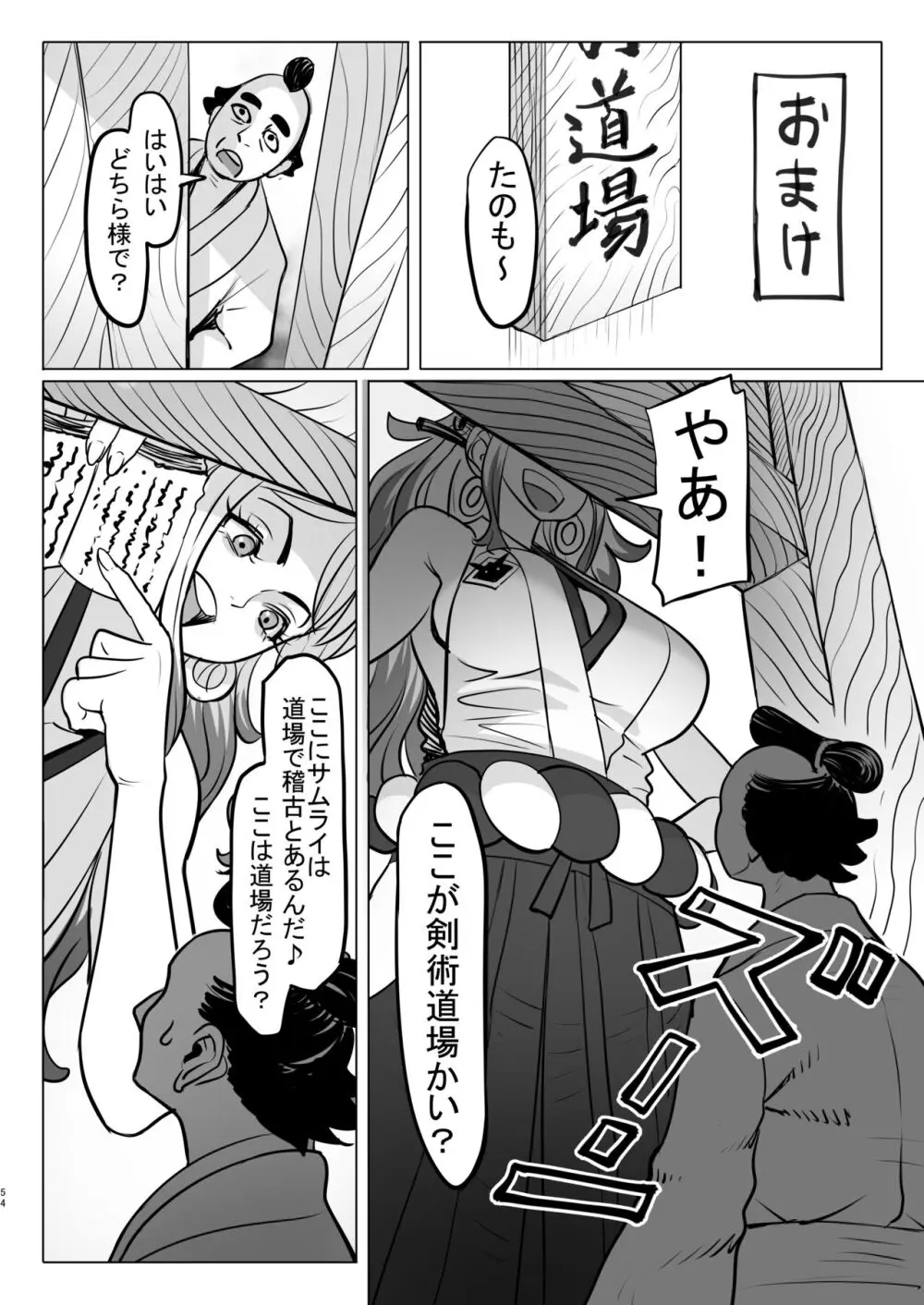 鬼姫さん家の日常 - page54